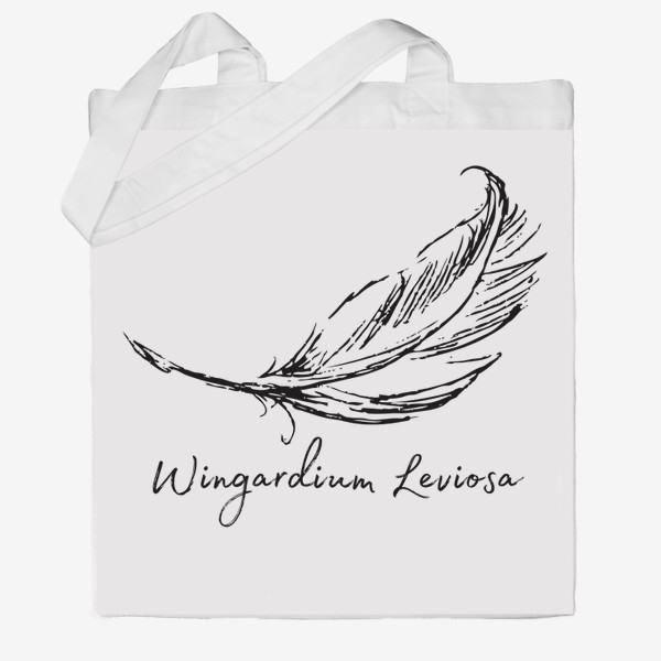 Сумка хб «Wingardium Leviosa»