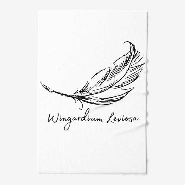 Полотенце «Wingardium Leviosa»