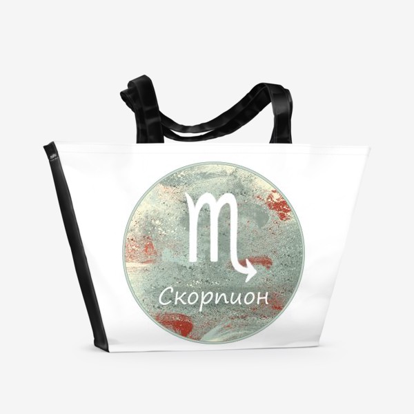 Пляжная сумка «Знак зодиака "Скорпион"»