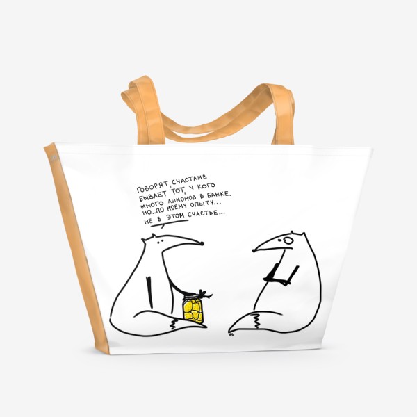 Пляжная сумка «Философия лисицы. Лимоны в банке »