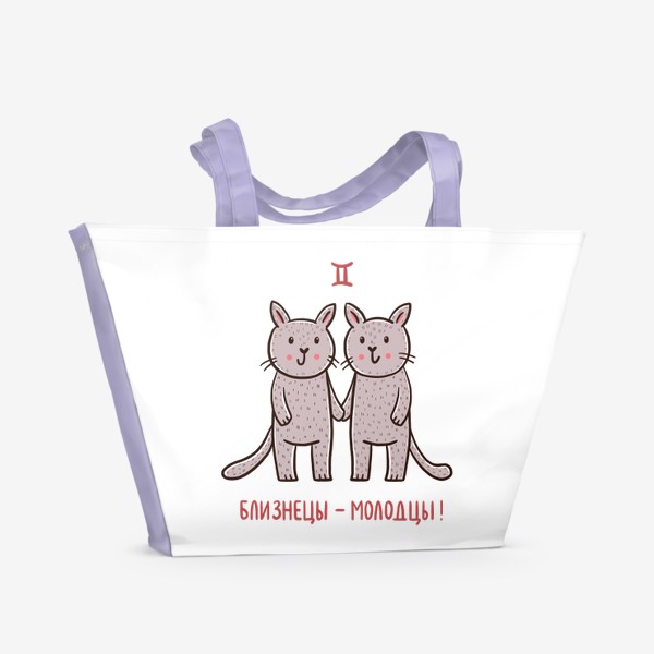 Пляжная сумка &laquo;Милые котики. Близнецы - молодцы. Подарок близнецам&raquo;