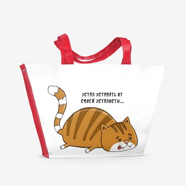 Пляжная сумка «Усталый кот»