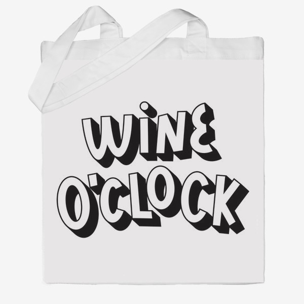 Сумка хб «Wine o’clock »