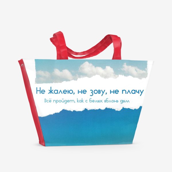 Пляжная сумка «Небо. Стихи. Есенин»