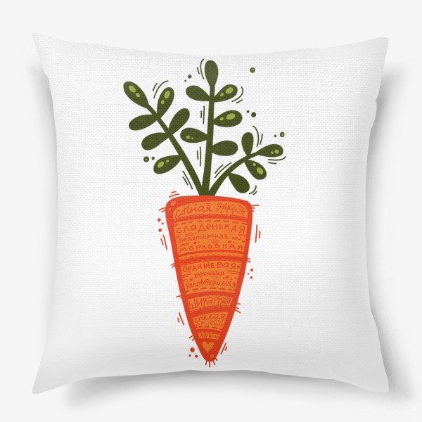 Подушка «Морковка сочная.»