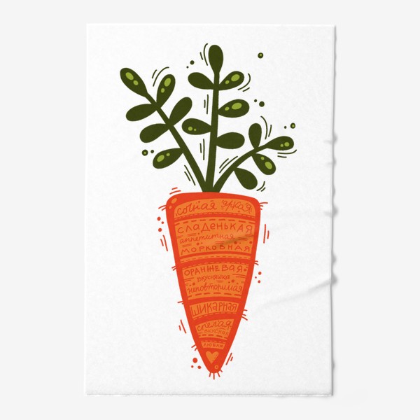 Полотенце «Морковка сочная.»