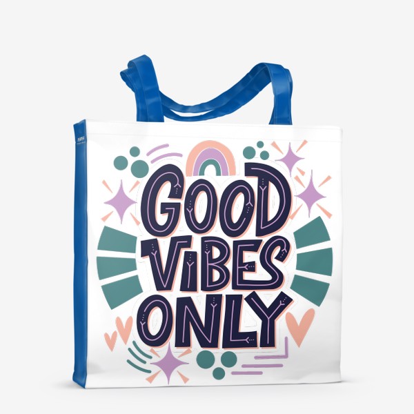 Сумка-шоппер «Good Vibes Only! Леттеринг, позитив.»