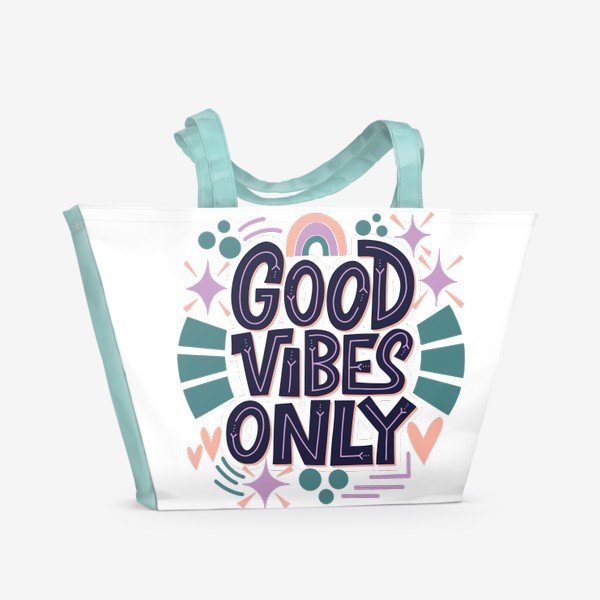Пляжная сумка «Good Vibes Only! Леттеринг, позитив.»