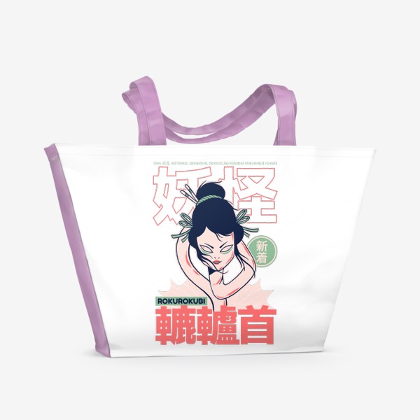 Пляжная сумка «Рокурокуби Ёкай - Японский фольклор»