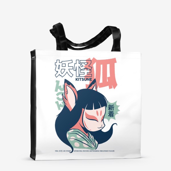 Сумка-шоппер «Аниме девушка Кицунэ - Японский фольклор»