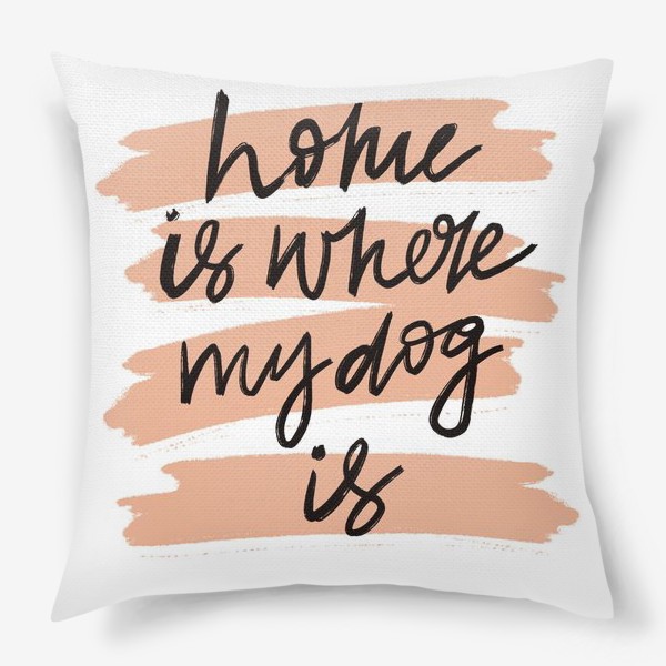 Подушка «Дом там где моя собака»