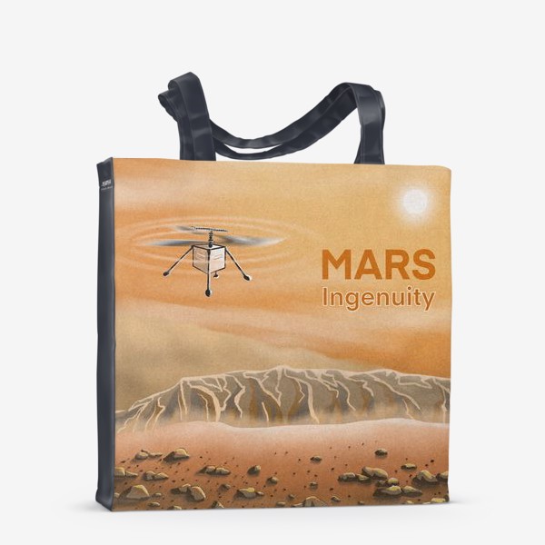Сумка-шоппер «Марсианский вертолет Ingenuity»