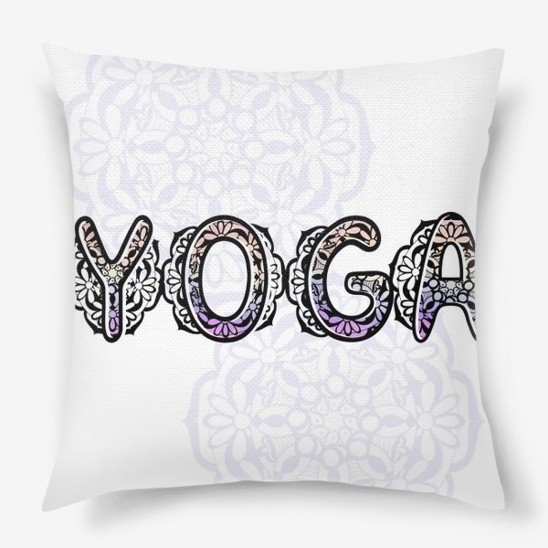 Подушка «Йога. Мандала »