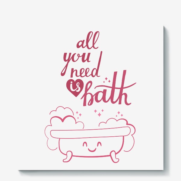 Холст «All you need is bath»
