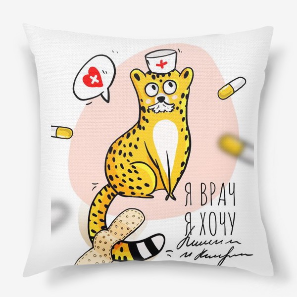 Подушка «Кот Леопард Котики Врач День медика»