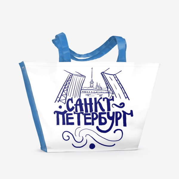 Пляжная сумка «Санкт-Петербург. Леттеринг. Надпись. Город. Мосты. Петропавловская крепость.»