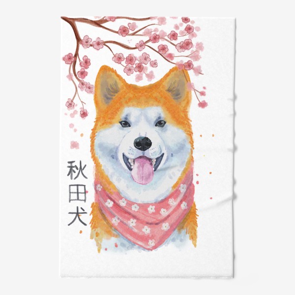 Полотенце «Собака Акита Ину. Япония и сакура.»