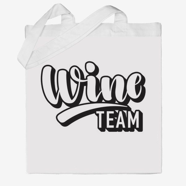 Сумка хб «Wine team»