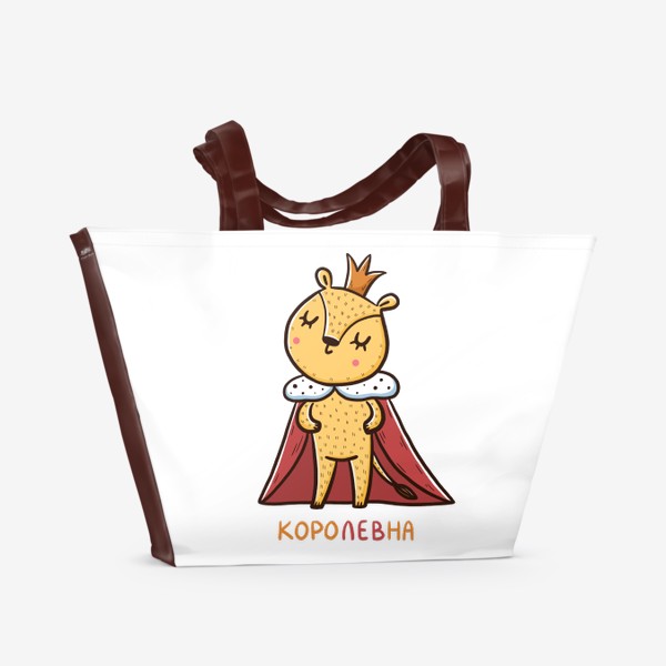 Пляжная сумка «Милая львица. Королевна. Подарок льву»