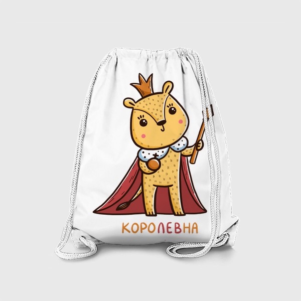 Рюкзак «Милая львица. Королевна. Царица. Подарок льву»