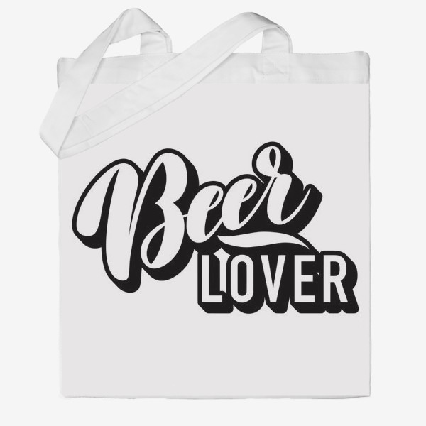 Сумка хб «Beer lover »