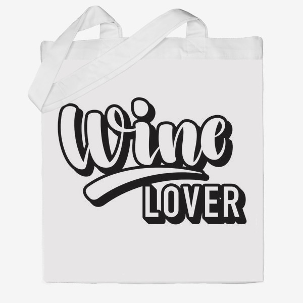 Сумка хб «Wine lover »