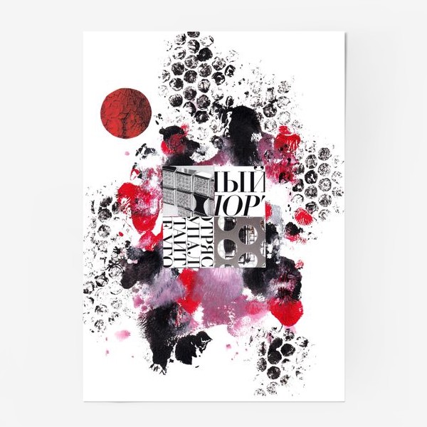 Постер «Красное и черное. Коллаж»