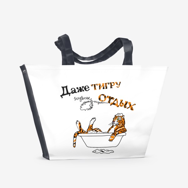 Пляжная сумка «Тигр в ванной»