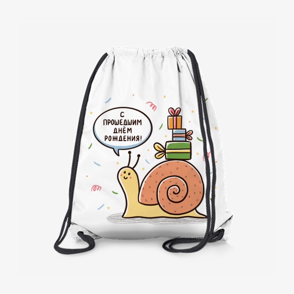 Рюкзак «Милая улитка с подарками. Праздник. День рождения»