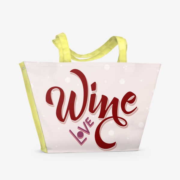 Пляжная сумка «Wine love color»