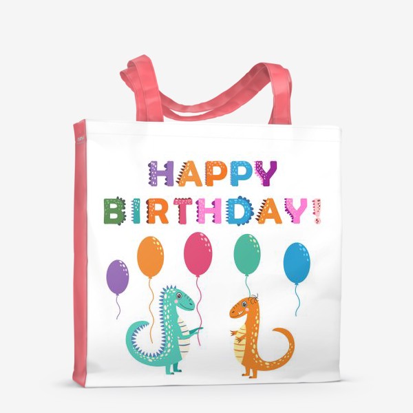 Сумка-шоппер «С днем рождения. Динозавры и яркая надпись»