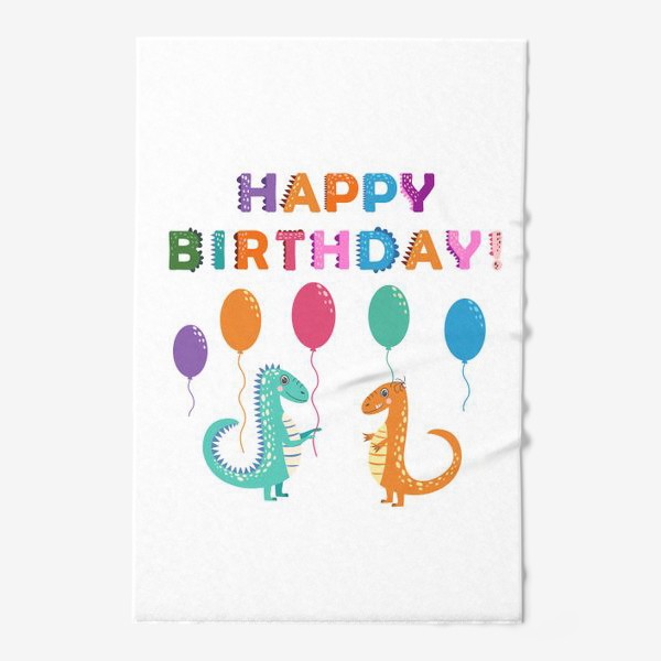 Полотенце «С днем рождения. Динозавры и яркая надпись»