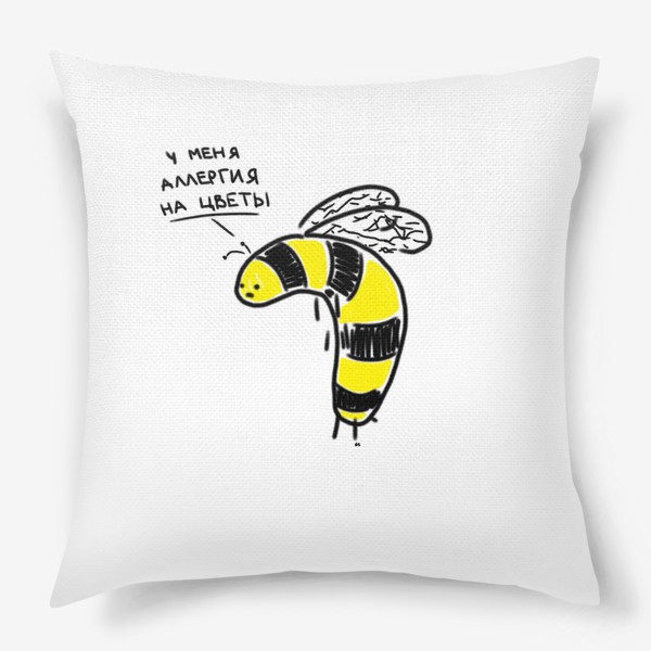 Подушка «Пчела с аллергией на цветы. Самая грустная картинка в мире»