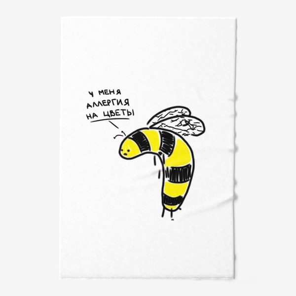 Полотенце «Пчела с аллергией на цветы. Самая грустная картинка в мире»