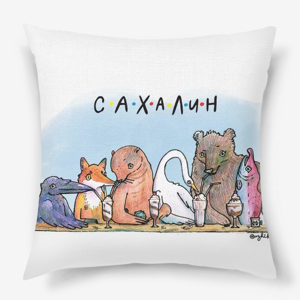 Подушка «сахалинские друзья»