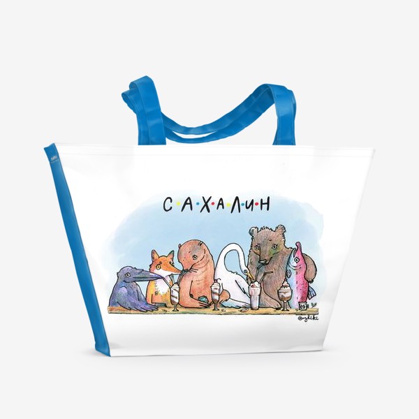 Пляжная сумка «сахалинские друзья»
