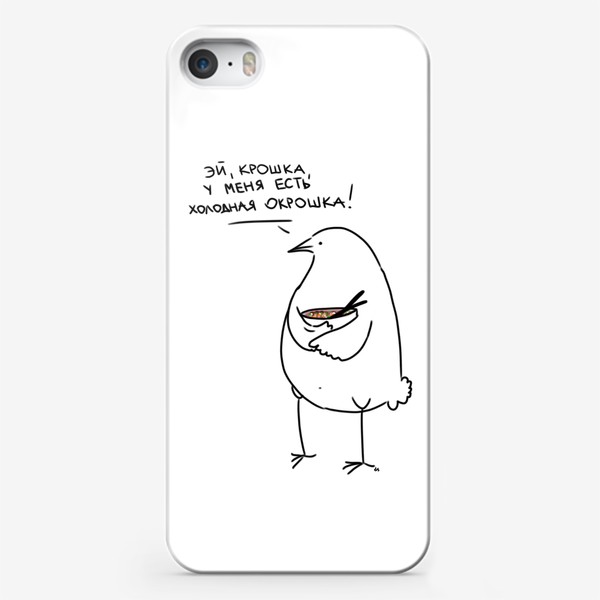 Чехол iPhone «У птицы холодная окрошка. Летнее настроение»