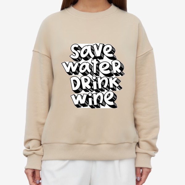 Свитшот «Save water drink wine»