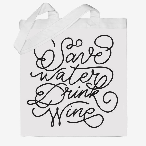 Сумка хб &laquo;Save Water, Drink Wine. Про вино&raquo;