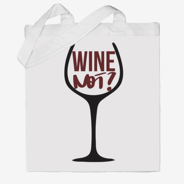 Сумка хб «Wine not? Про вино.»