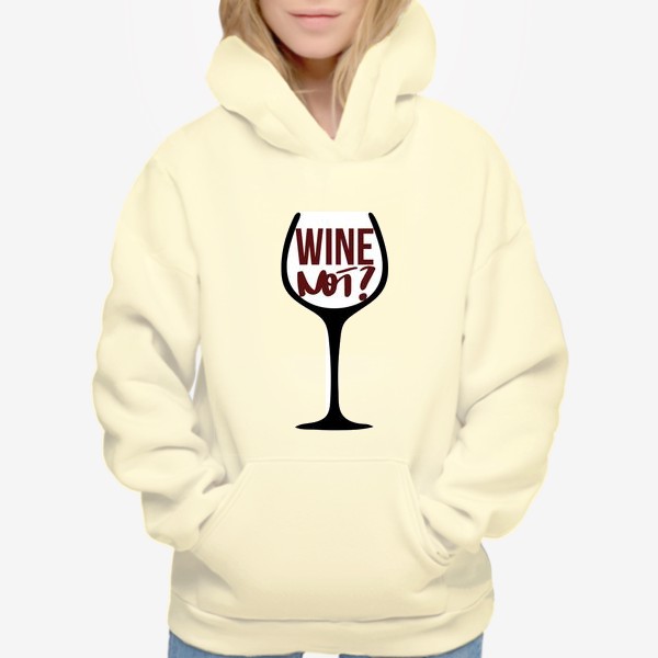 Худи «Wine not? Про вино.»