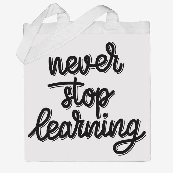 Сумка хб «Never stop learning »
