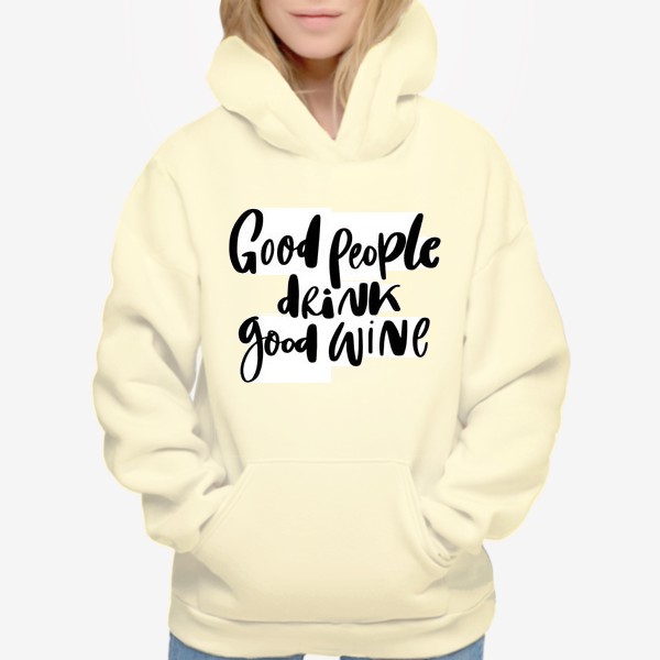 Худи «Good wine. Про вино»