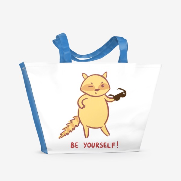 Пляжная сумка «Желтый енот с мотивирующей надписью. Будь собой. Be yourself!»