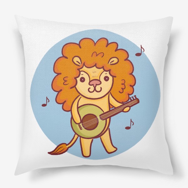Подушка &laquo;Милый лев с гитарой. Подарок льву. Подарок любителю музыки&raquo;