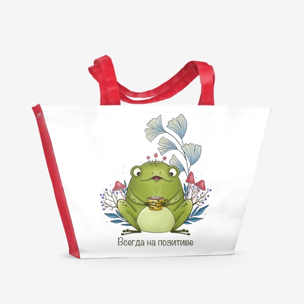 Пляжная сумка «Лягушка с мухоморами/Всегда на позитиве»
