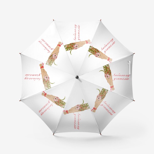 Зонт «Подарок Любимому Учителю. Букет цветов»
