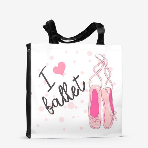 Сумка-шоппер «Розовые балетные пуанты и надпись "Я люблю балет". Танец, профессия»