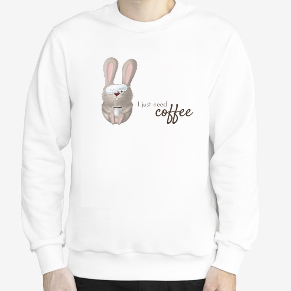Свитшот «Кофе, ленивое утро, кофеманам. Утренняя рутина, работа в офисе, босу, любителям поспать, сон. Милый кролик. заяц. »