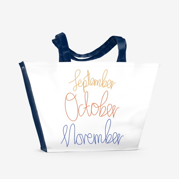 Пляжная сумка «Сентябрь-Октябрь-Ноябрь»